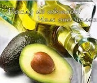 Масло авокадо: свойства и применение для лица, волос и тела